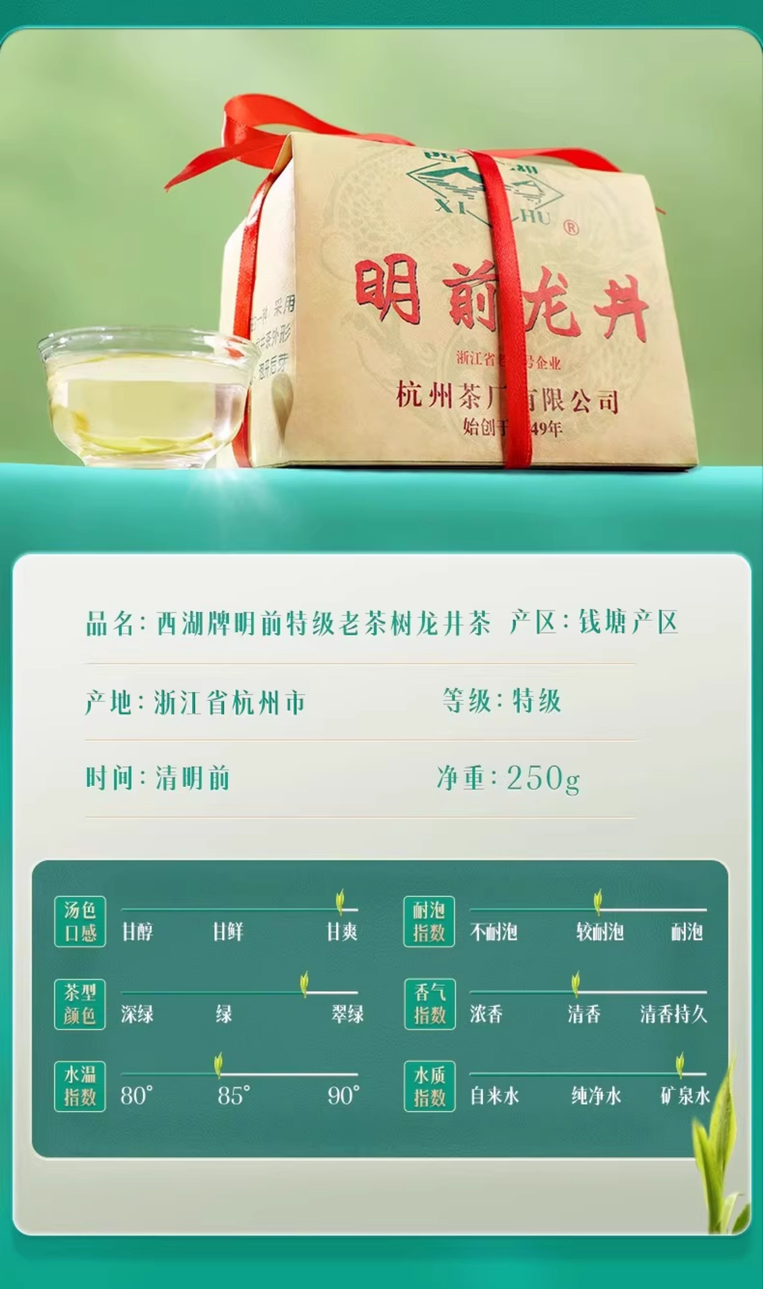 【中国直邮】 西湖牌 2026新茶上市明前特级精选老茶树龙井茶叶春绿茶 250g