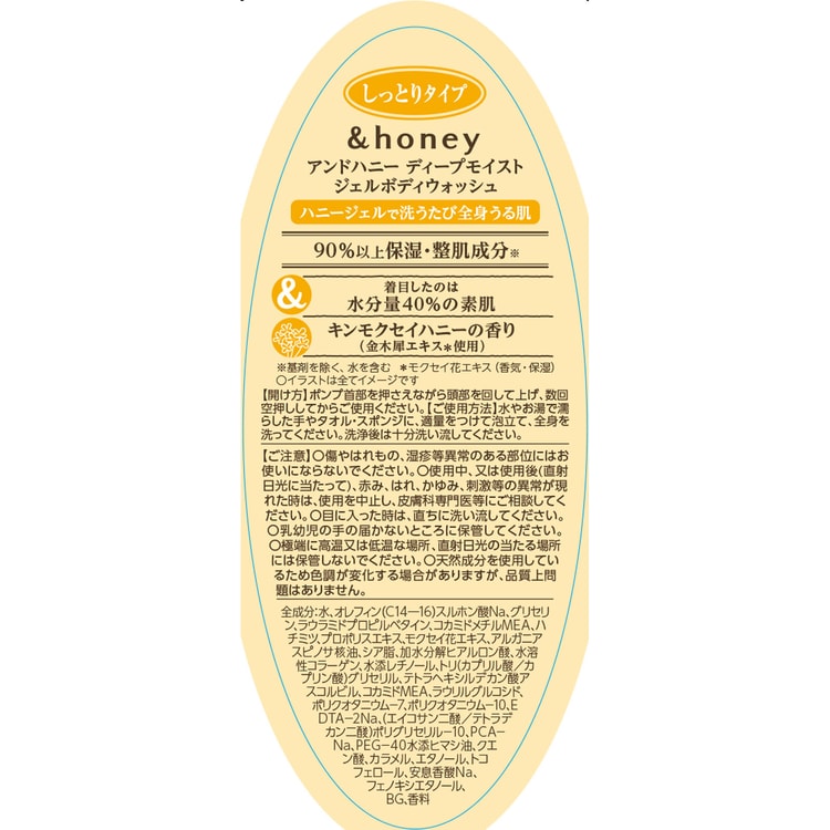 日本&HONEY 极致蜂蜜滋润沐浴露#金木犀香500ML - 亚米
