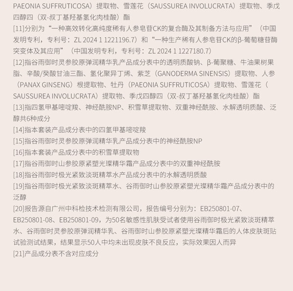 谷雨 【抗皱专研-水乳套组】山参抗衰淡斑水乳套装【美白祛斑特证】【淘宝TOP1淡斑面部护理】【更适合亚裔肤质】(第三代极光精萃水Pro 120ml+第三代山参胶原乳Pro 100ml)