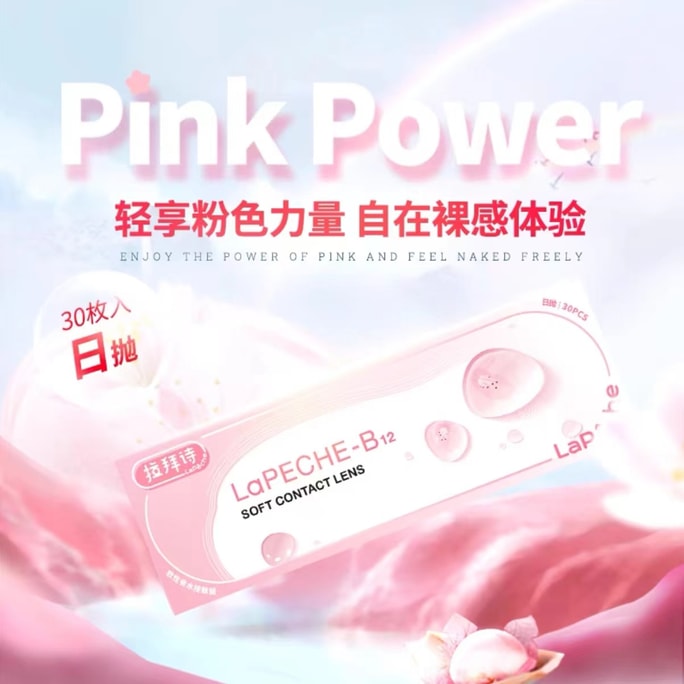 【中国直送】Labaishi Small Pink Flakes Water Xinxuan Cake、潤いと快適、1 日使い捨て、近視コンタクトレンズ - 250 度、30 枚 * 到着予定日 3 ～ 4 週間 |