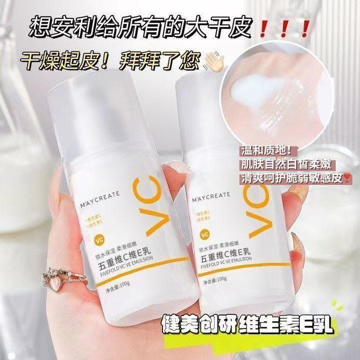 甄選好物 五重維C維E乳補水保濕淡化細紋清爽不黏膩乳 1瓶