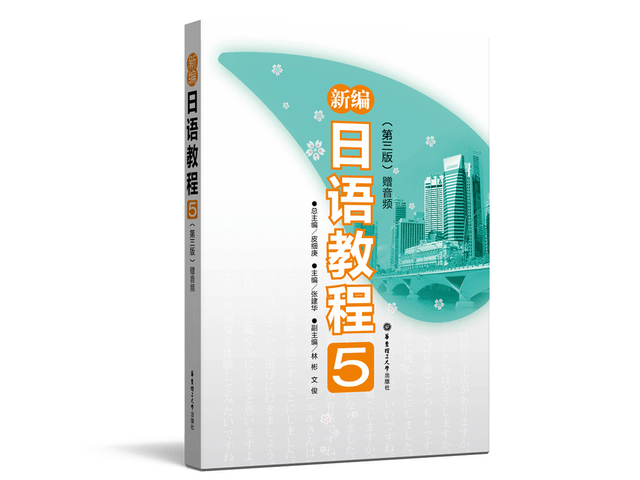 New Japanese Tutorial 5 (3rd Edition) - Yami.com