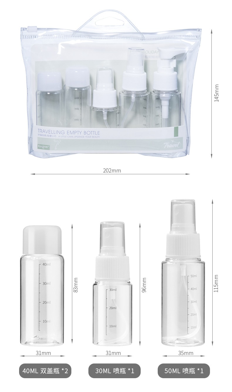可绮 PET分装瓶 7件套 旅行户外 喷雾瓶 乳液挤压瓶 液体空瓶