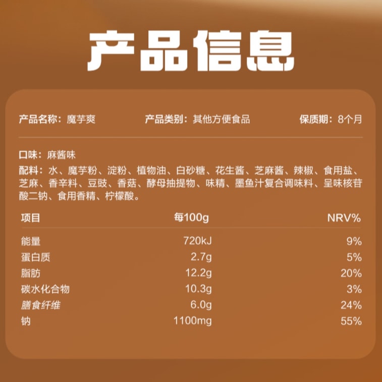  衛龍 蒟蒻爽 麻醬味素毛肚 360g(15+3g*20包)【加量20%】微辣素肉休閒零食 解饞辣條豆乾【脆爽濃鬱醇香 地道老北京芝麻醬】【高纖維輕鬆無負擔】 8