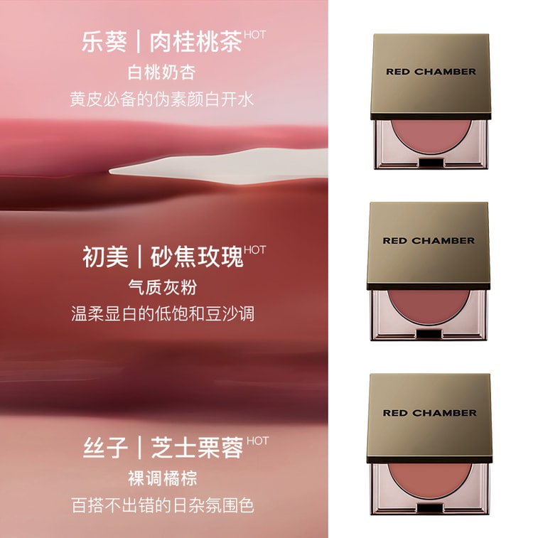 RED CHAMBER朱棧 RC #間純 春樹系列多用膏 間純1.5g腮紅眼影口紅三合一 #暖調無花果【方蕾同款 斷貨回歸】 5