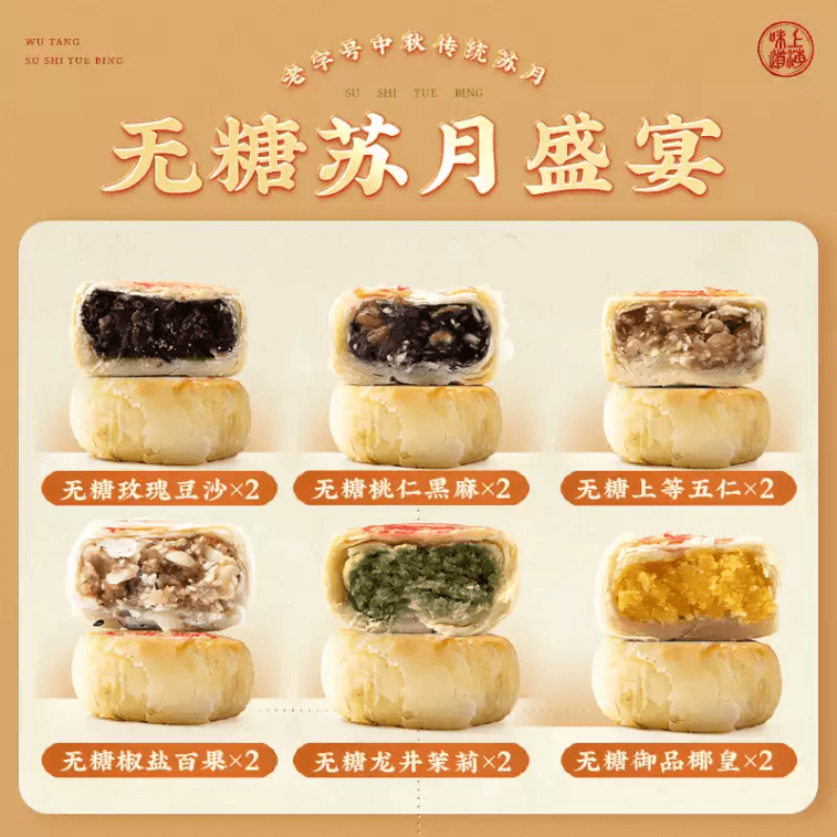 【中国直邮】  沈大成 苏式月饼 上等五仁+椒盐百果 各50g 坚果酥脆 咸甜交织 传统中秋糕点零食 4