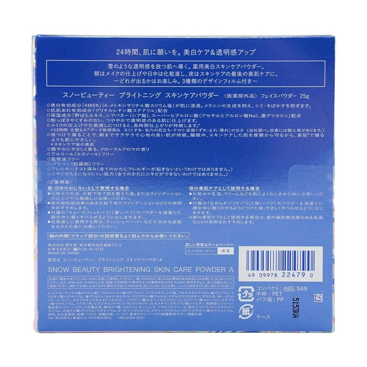 日本SHISEIDO資生堂 MAQuillAGE心機 雪之美人 亮白藥用護膚蜜粉餅 24H煥發光彩 抑黑預防痘痘雀斑 25g 花香型 早定妝補妝晚護膚均可 【2025年限定版】 9
