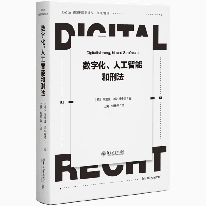 [중국 다이렉트 메일] 디지털화, 인공지능 및 형법