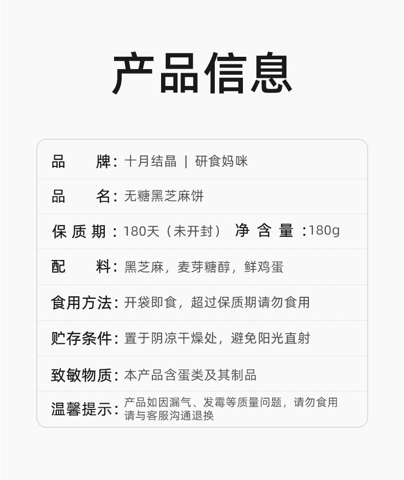 【中國直郵】 十月結晶 研食媽咪無糖黑芝麻餅 孕婦零食小吃營養孕期專用黑芝麻片180g/盒