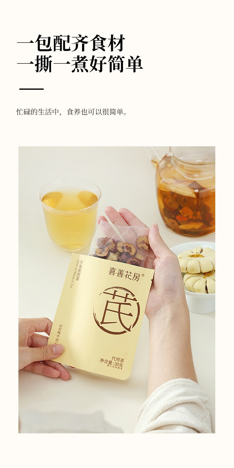 喜善花房 蘋果黃耆茶 30g 臉色紅潤 香港富太水【紅棗、蘋果、無花果、黃耆、枸杞、麥冬】