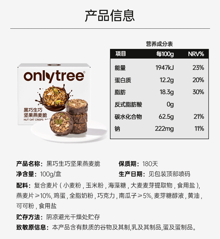 【中国直邮】 onlytree 生巧坚果燕麦脆营养即食早餐高蛋白饱腹即食谷物无添加蔗糖燕麦脆 双口味 黑巧味+白巧味 个1盒