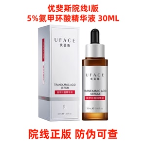 Tranexamic Acid Light Spot Serum 5% High Concentration Edition 30ml Powerful Redness Brightening Skin Tone