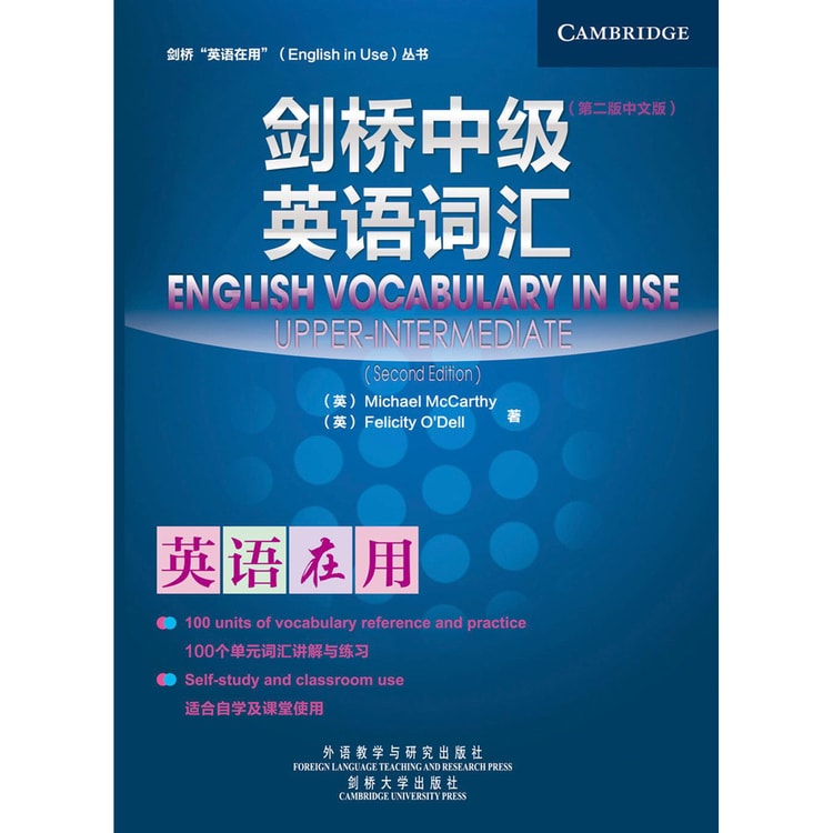 剑桥英语在用丛书套装(中文版共19册)English in use中国人向け 剑桥英语在用丛书套装(中文版共19册)English in use中国人向け 剑桥