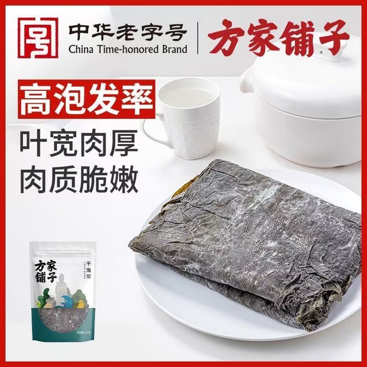 方家铺子 海带 海带干【厚海带煲汤凉拌 福建海产】220g 袋装 火锅食材 凉拌海带丝 冷菜 3