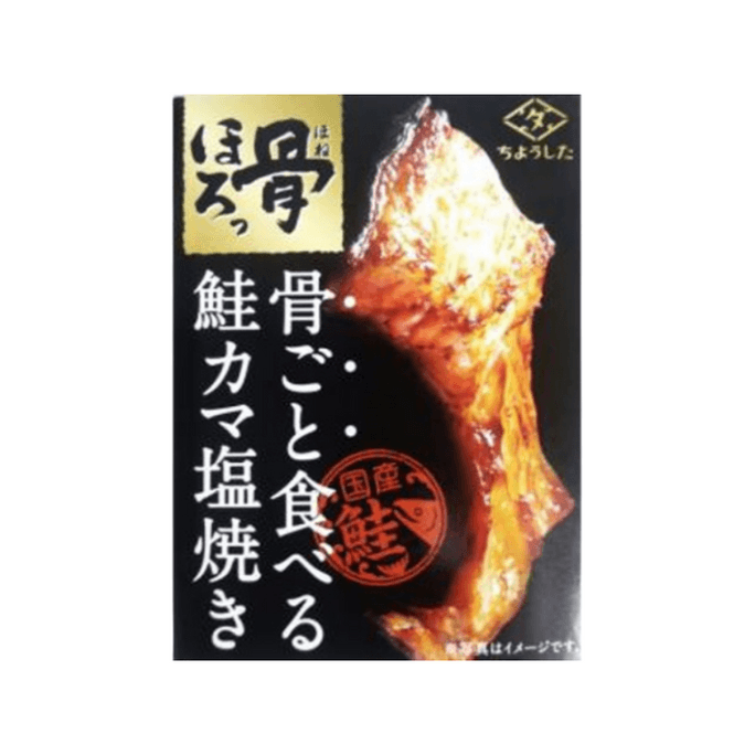 Salt-grilled boneless salmon collar 60g