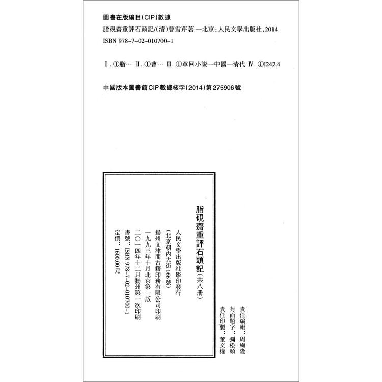 脂砚斋重评石头记（套装1-8册） - Yami.com