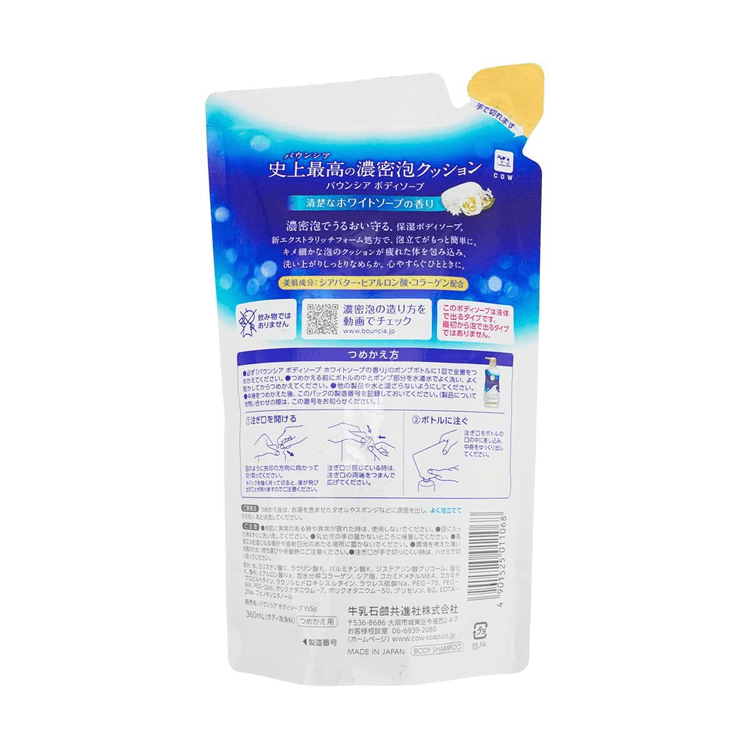 牛乳石鹸 バウンシア ホワイトソープの香り 360ml 3袋 - ボディソープ