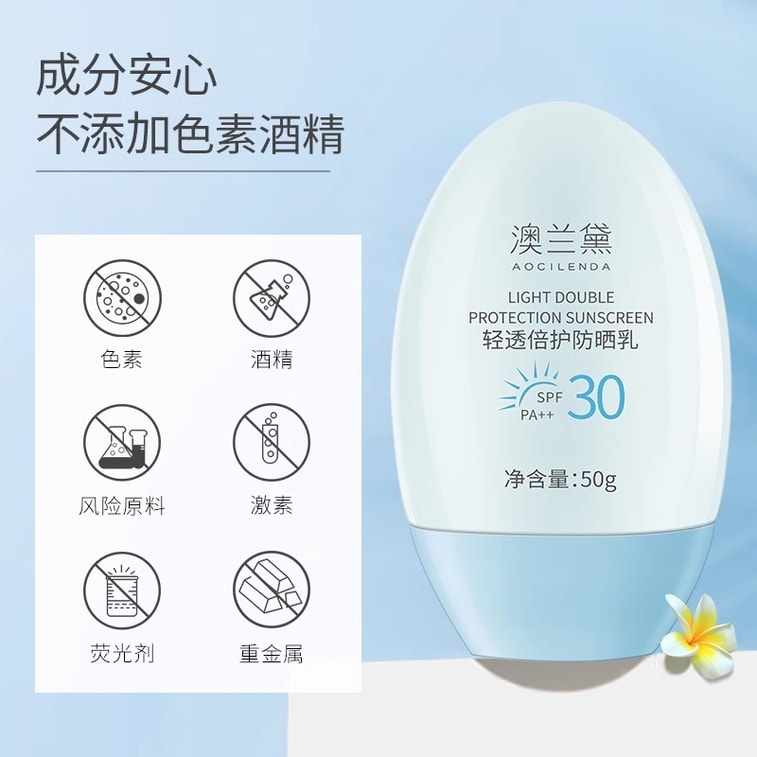 【中国直邮】  澳兰黛 轻透倍护防晒乳 准孕妇防晒霜SPF30专用隔离霜防晒乳护肤品50g/瓶 3