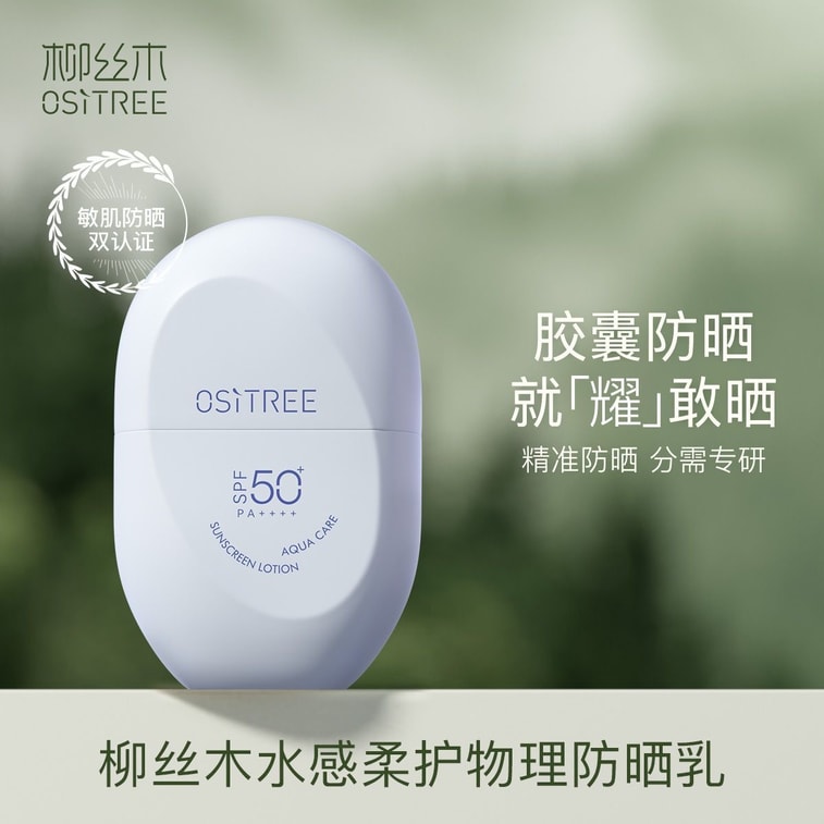 【中国直邮】 柳丝木 蔡徐坤同款|胶囊防晒霜SPF50+美白防水防汗紫外线修护60克/瓶 3