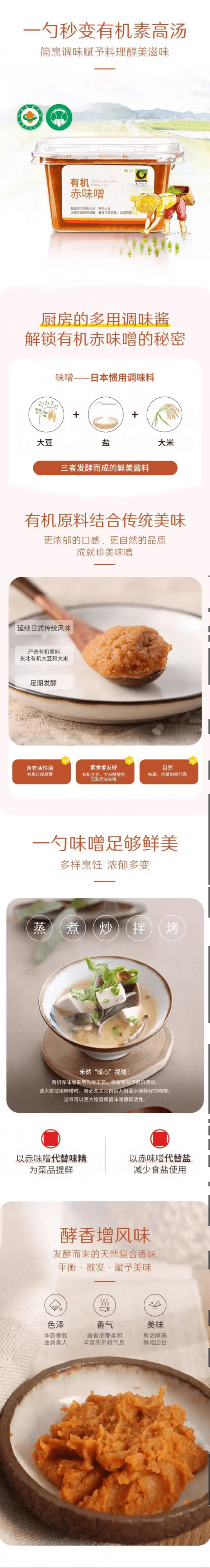 【中国直邮】 欣和 有机赤味噌 300g