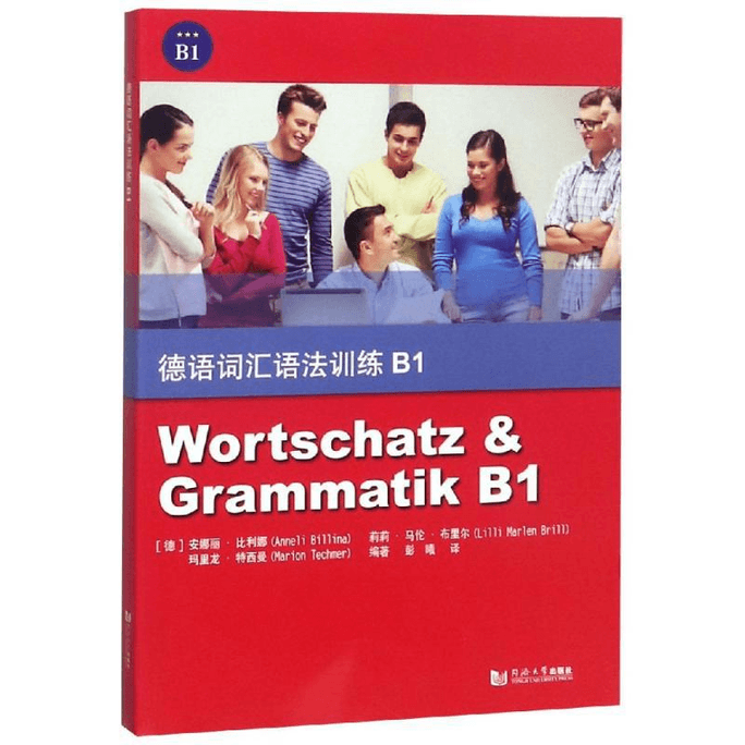 【中國直郵】德語詞彙文法訓練B1