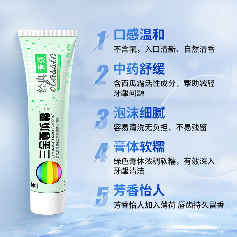 三金 【新升級】西瓜霜牙膏 消炎 牙周炎 口腔牙齦 清火 清潔口腔 清新口氣 不含氟 口腔潰瘍牙膏 100g 4