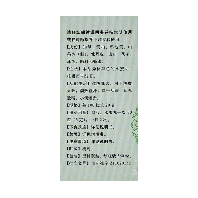 TONGRENTANG Zhi Bai Di Huang Wan 360 capsules 3