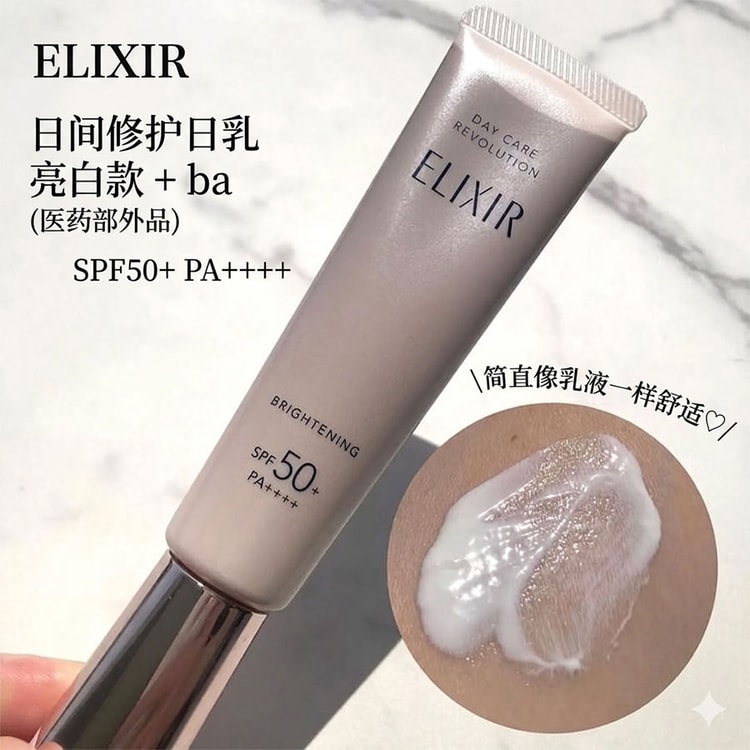 日本直送】資生堂エリクサー 新薬用美白リフレッシュ日焼け止め