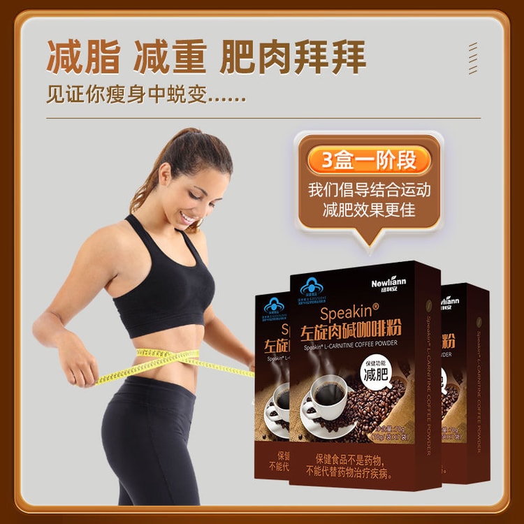 中国直邮】 纽利安左旋肉碱黑咖啡减肥瘦身减燃脂0脂无糖减脂食品排油10g/袋*7袋*3盒- 亚米