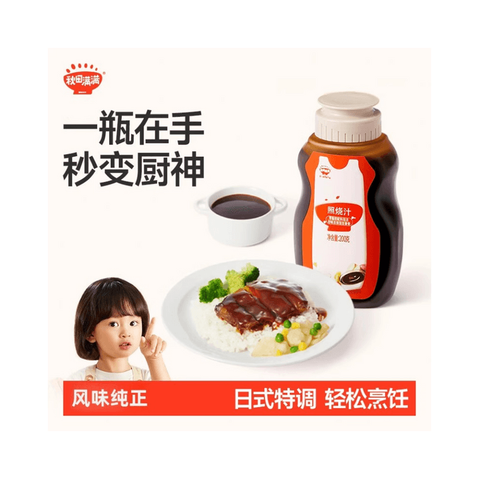 秋田滿滿 照燒汁 0油脂添加日式照燒汁醬拌飯醬沾醬調味醬料200g/瓶
