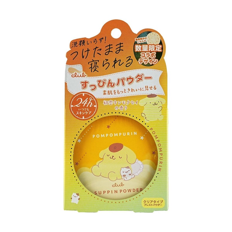 日本CLUB 素颜C系列晚安粉 保湿蜜粉饼 护肤粉饼 控油持妆 26g #桂花香【三丽鸥布丁狗联名限定版】 5