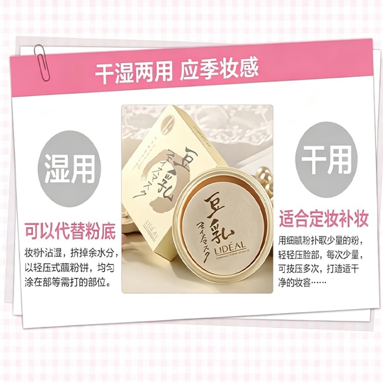【中國直郵】 靈點 豆乳粉餅 遮瑕控油持久 定妝粉餅蜜粉 修容白皙 #02自然色 1/盒