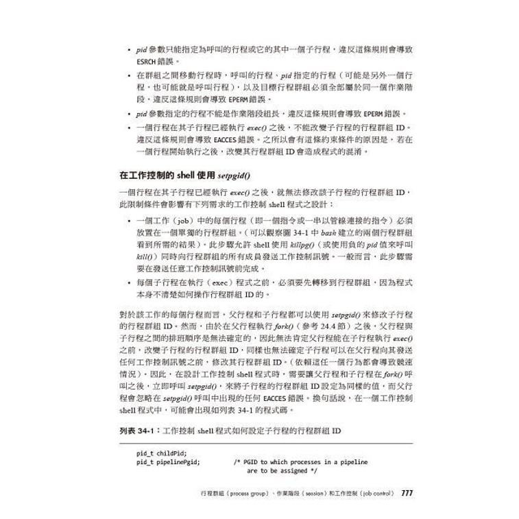 【繁體】The Linux Programming Interface 國際中文版 (下冊) 5