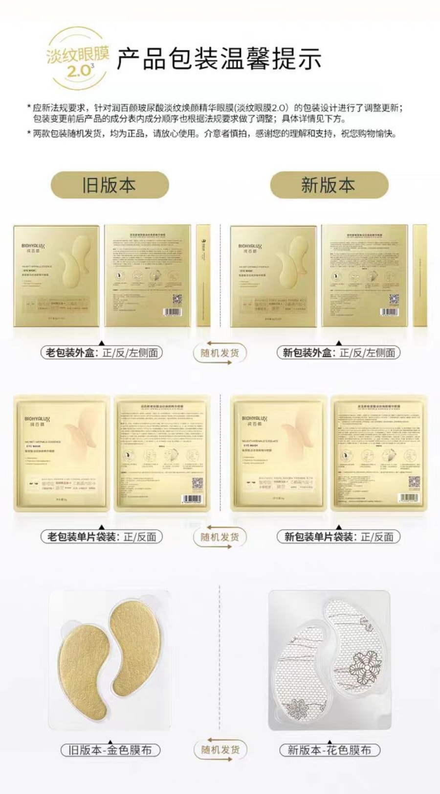 润百颜 玻尿酸淡纹焕颜精华眼膜6g/1片*5片 1盒装 淡化干纹紧致补水保湿 达人推荐