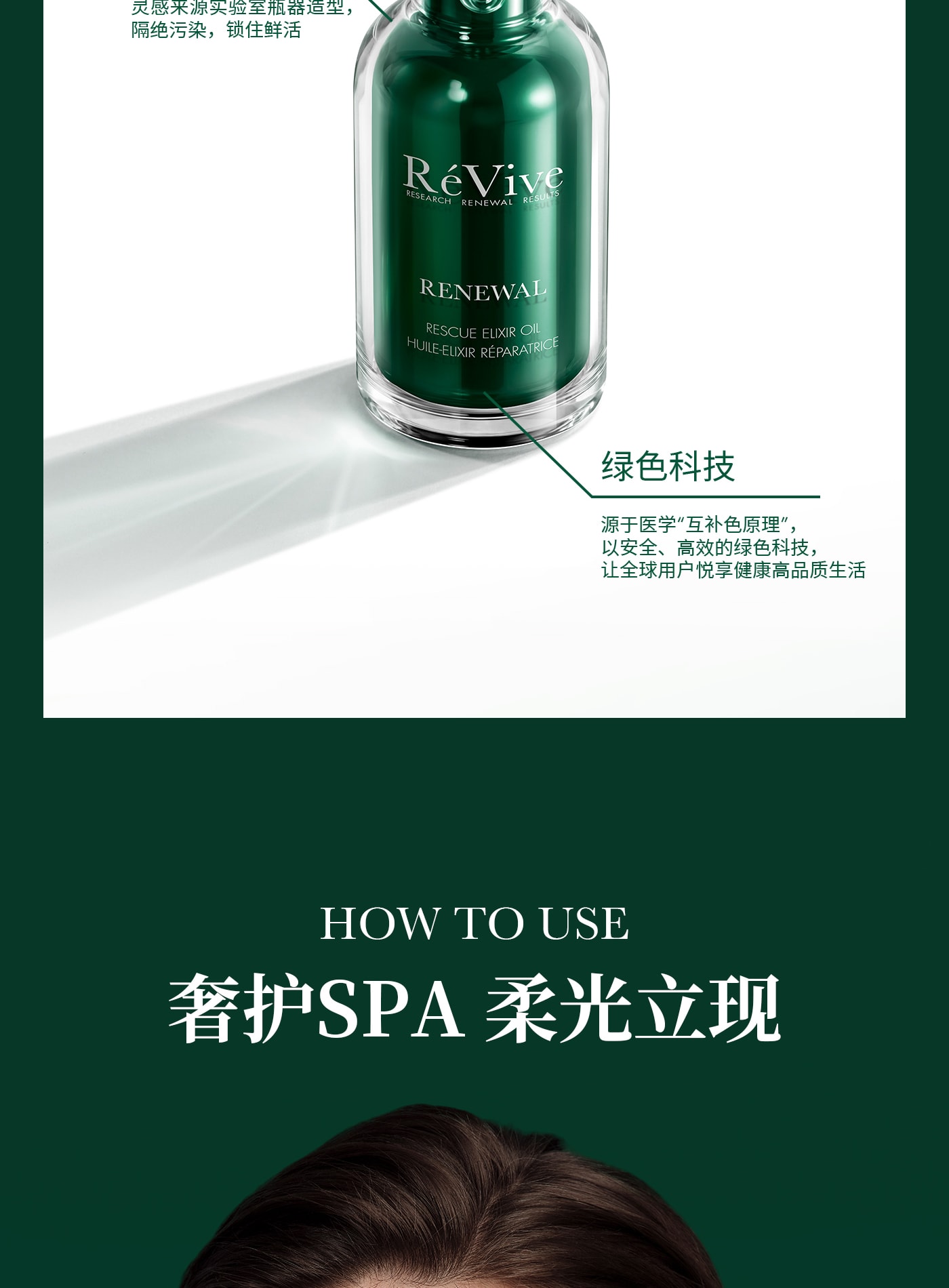 美國 ReVive 【重磅升級】RéVive瑞維斐青春煥活精華油 抗皺修護淡紋一夜回春油 30ml