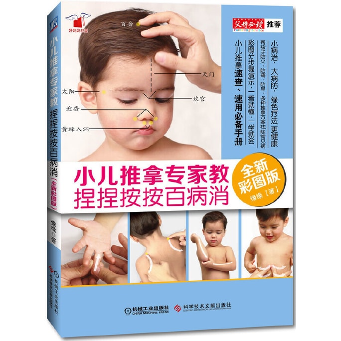 Pediatric massage expert teaches pinching and pressing to eliminate various diseases