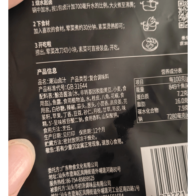 【中国直邮】 潮汕集锦 正宗卤汁传统卤水卤味包卤鹅肉酱牛肉卤料包100g*2包
