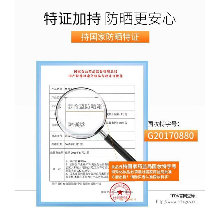 [중국 직배송] 멍시란 자외선 차단, 미백, 선크림 50g 3