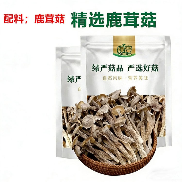 中国からの直送】緑燕【福建特産】鹿角茸、1袋250g、新鮮、乾燥丸ごと