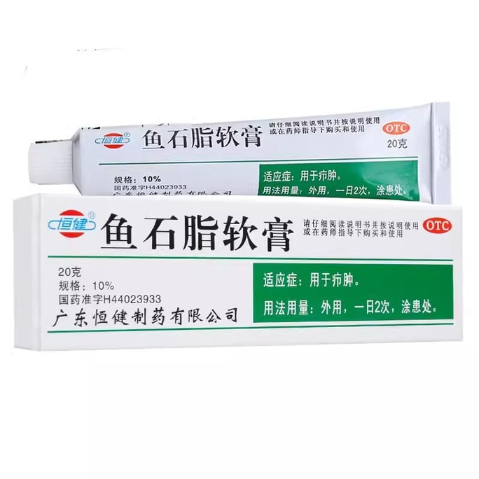 Fisetail ointment medicine boil swelling disinfection antibacterial infection skin inflammation 20g/box