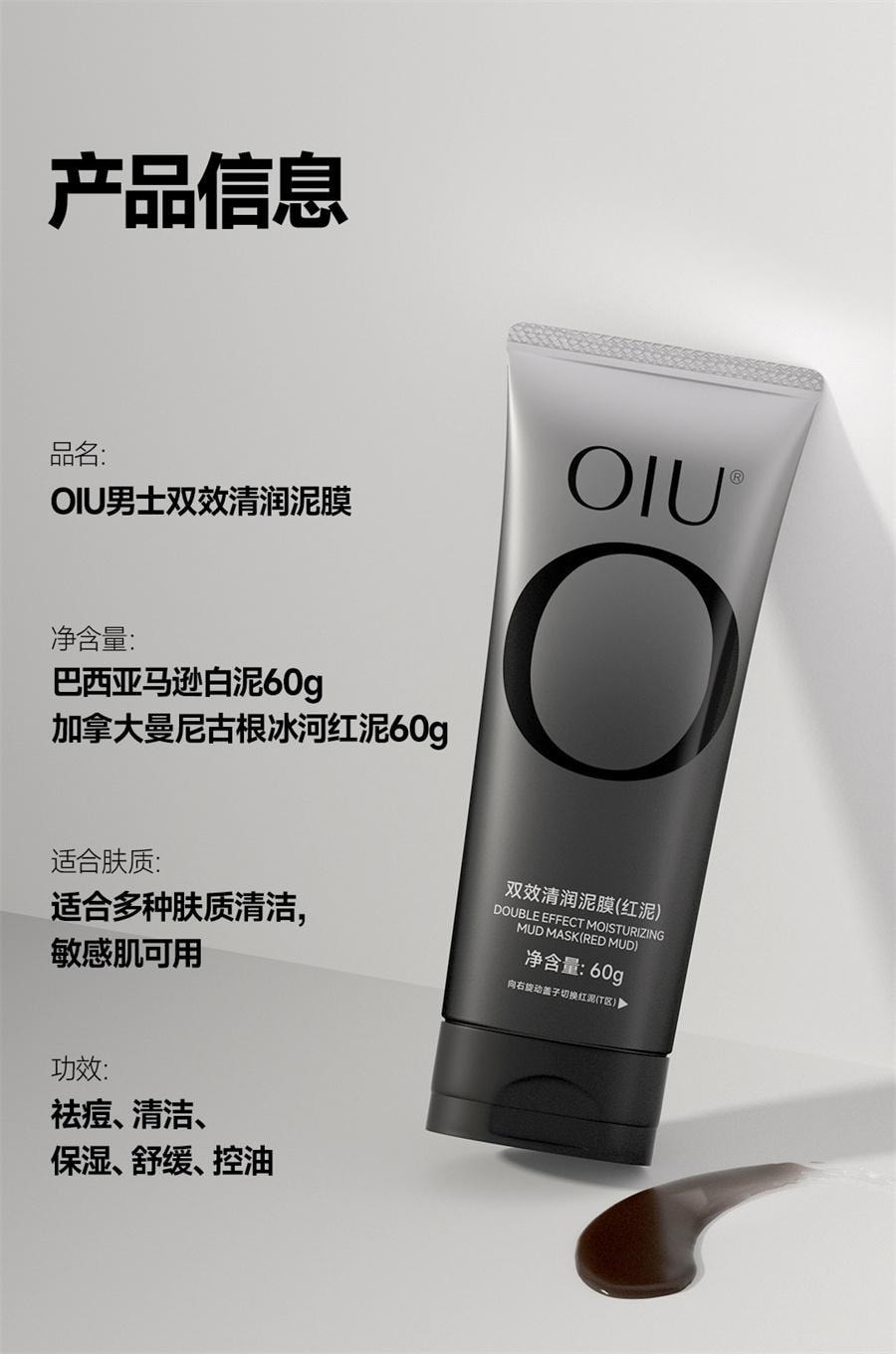 【中国直邮】 oiu 双效清润泥膜 深层清洁毛孔控油面膜 祛黑头粉刺保湿细腻肌肤水洗面膜 120g/支