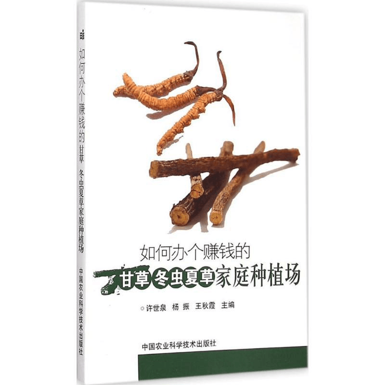 中国からのダイレクトメール】収益性の高い甘草と冬虫夏草の家族栽培農場を立ち上げるには - Yami