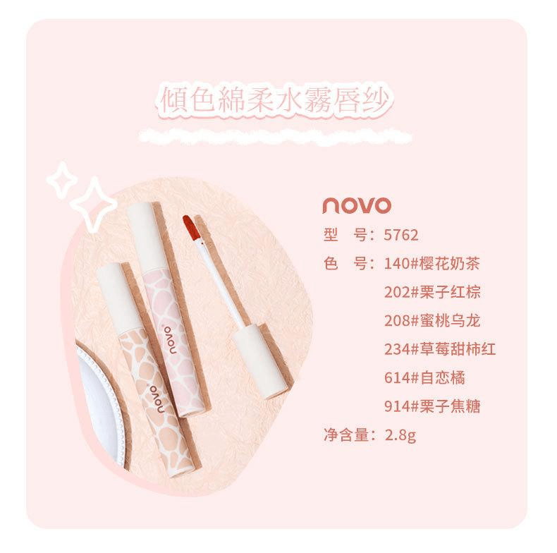 NOVO 水雾唇纱唇釉哑光雾面防水不掉色不沾杯温柔日常素颜显白口红140#樱花奶茶1支