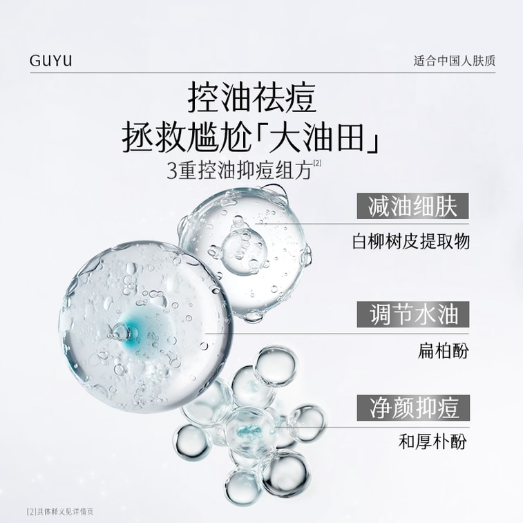 穀雨 男士乳液 補水保濕控油【國人男士專研】 【痘印-20.01%】 春夏季修護 潤膚乳 60ml 5