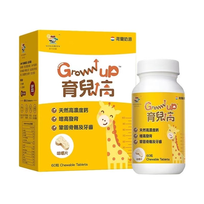 【中国直邮】维特健灵 育儿高儿童补钙补锌补镁补DHA增强免疫高浓度钙片60粒/盒