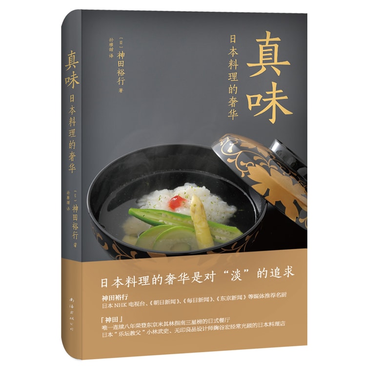 真味:日本料理的奢华- Yami.com