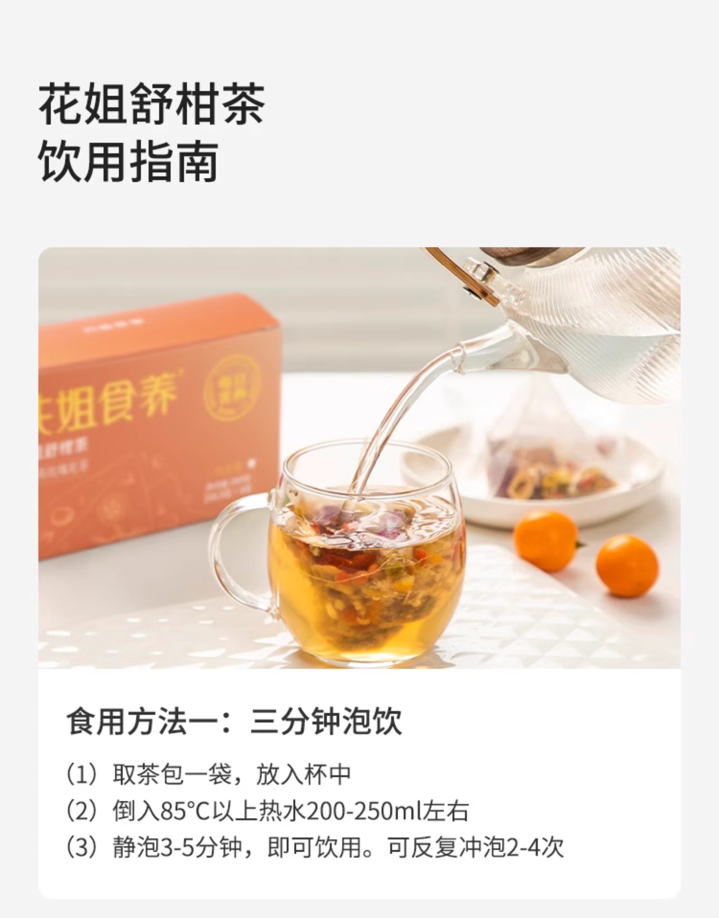 【中國直郵】 花姐食養 舒甘茶 熬夜養生茶包蒲公英紅棗茯苓舒柑茶 10.5g*10袋/盒