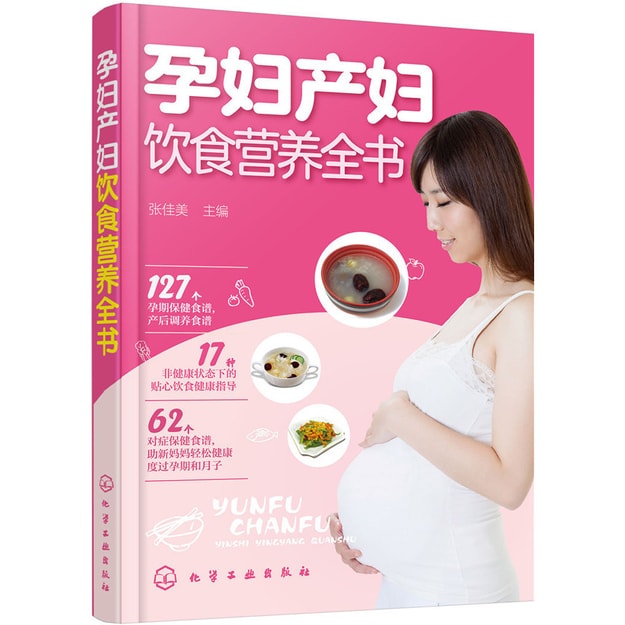 商品详情 - 孕妇产妇饮食营养全书 - image  0