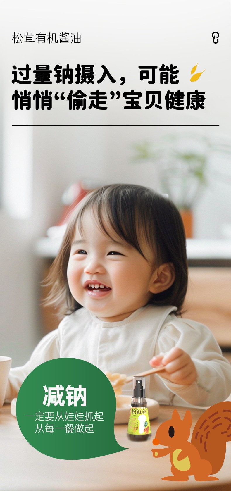 【中國直郵】 松鮮鮮 兒童調味料 松茸有機釀造醬油 100ml/瓶