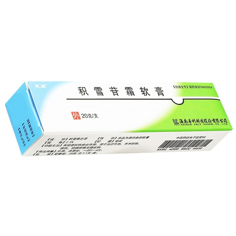 Snow glycoside cream ointment promotes wound healing surgical trauma burns scars keloids and scleroderma 20g/tube 3